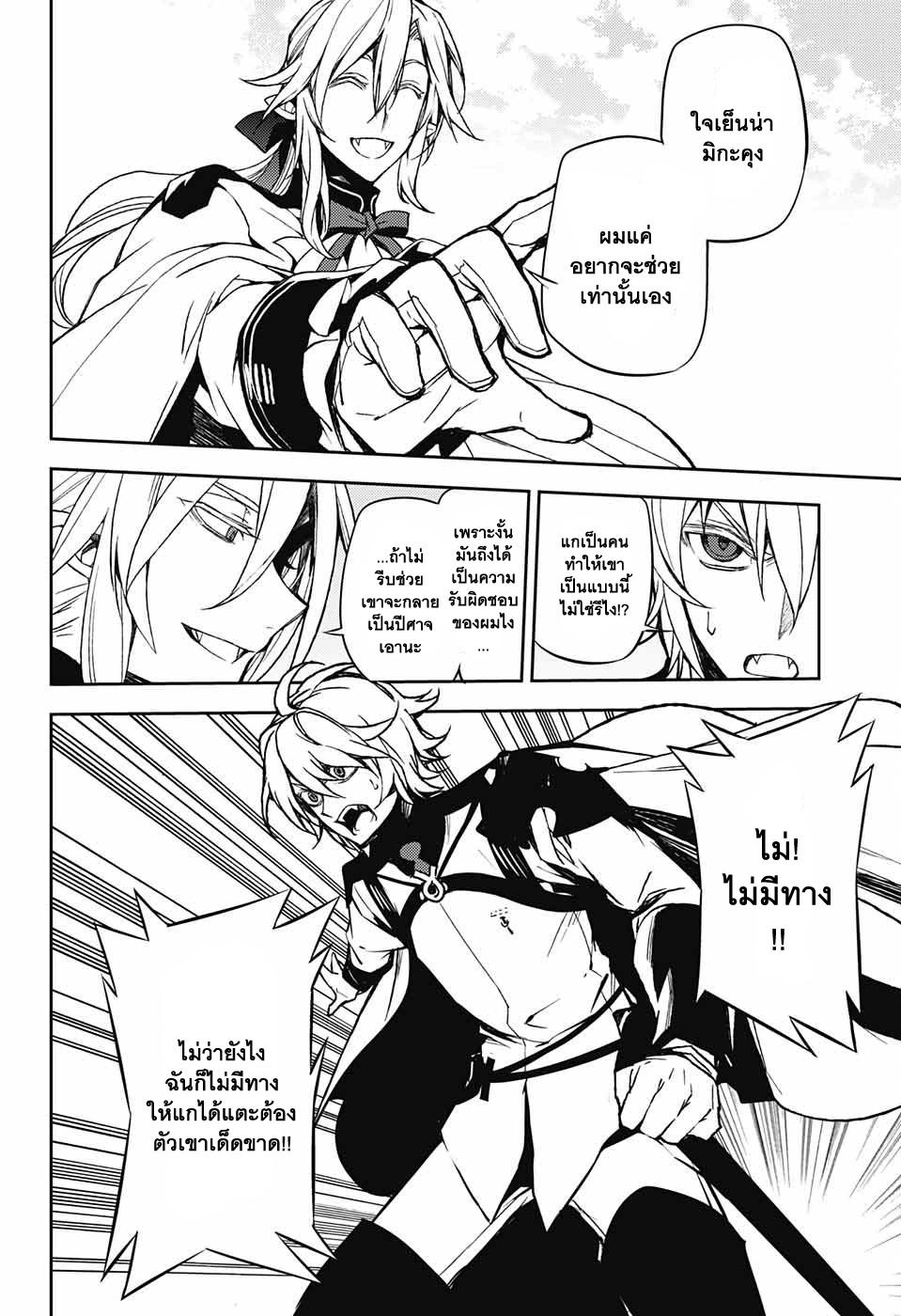 อ่าน Owari no Seraph