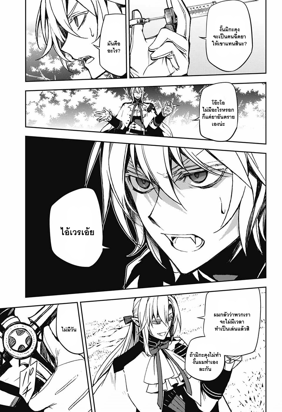 อ่าน Owari no Seraph