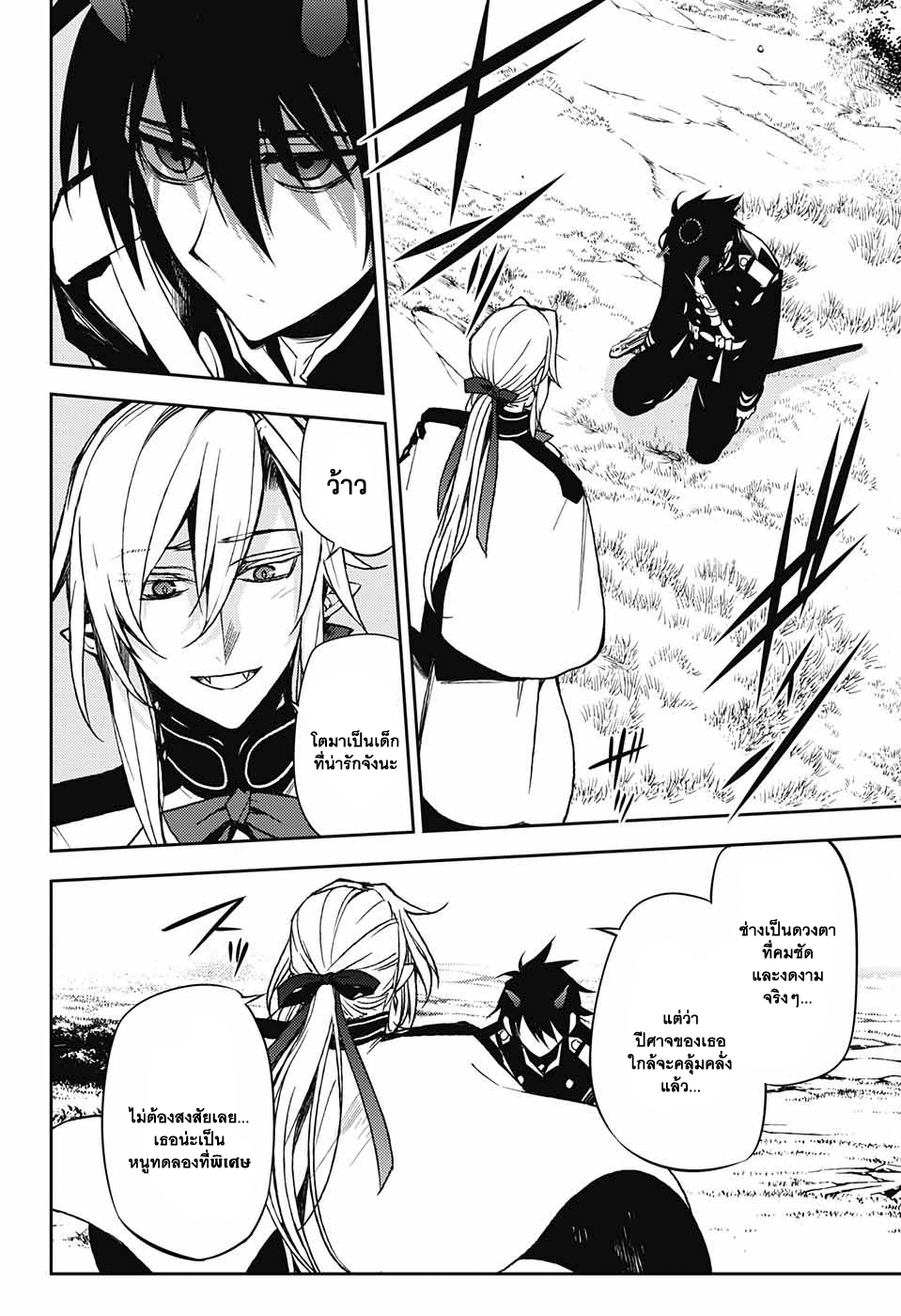 อ่าน Owari no Seraph