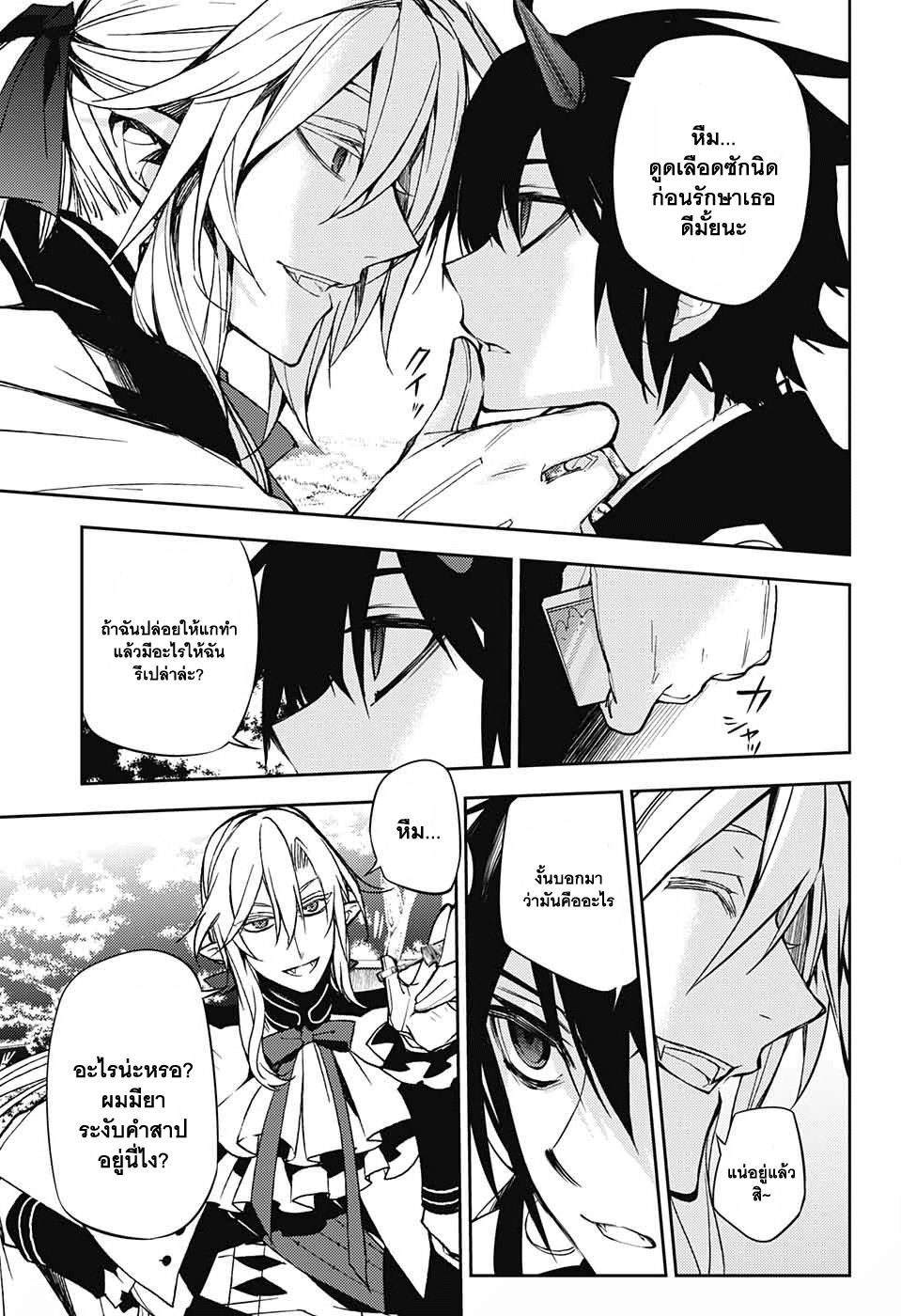 อ่าน Owari no Seraph