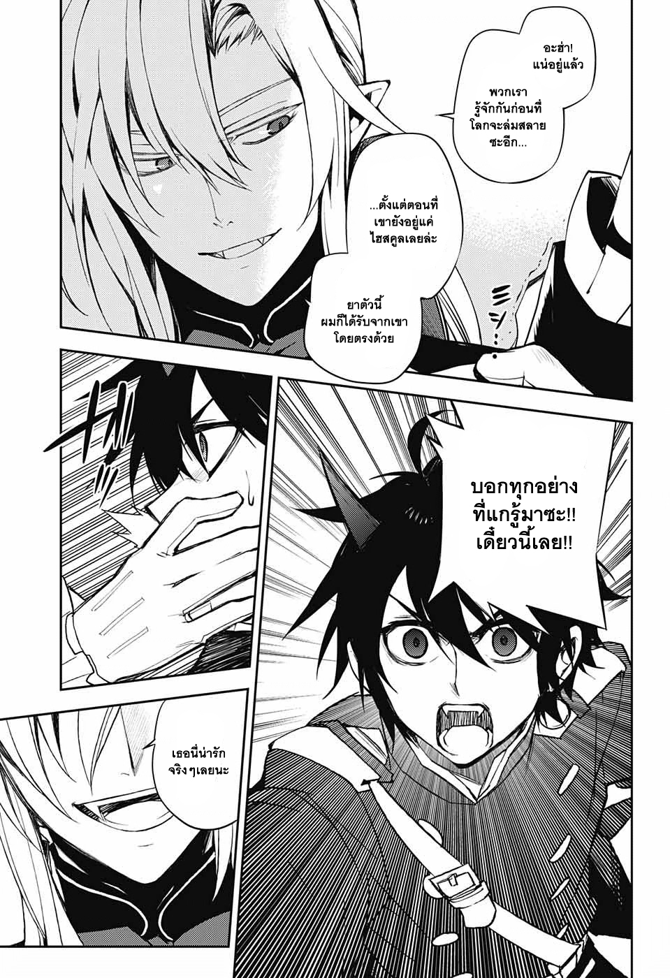 อ่าน Owari no Seraph