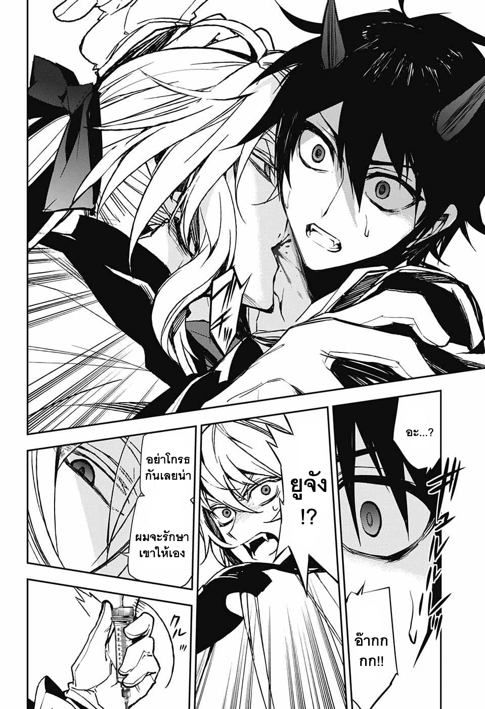 อ่าน Owari no Seraph