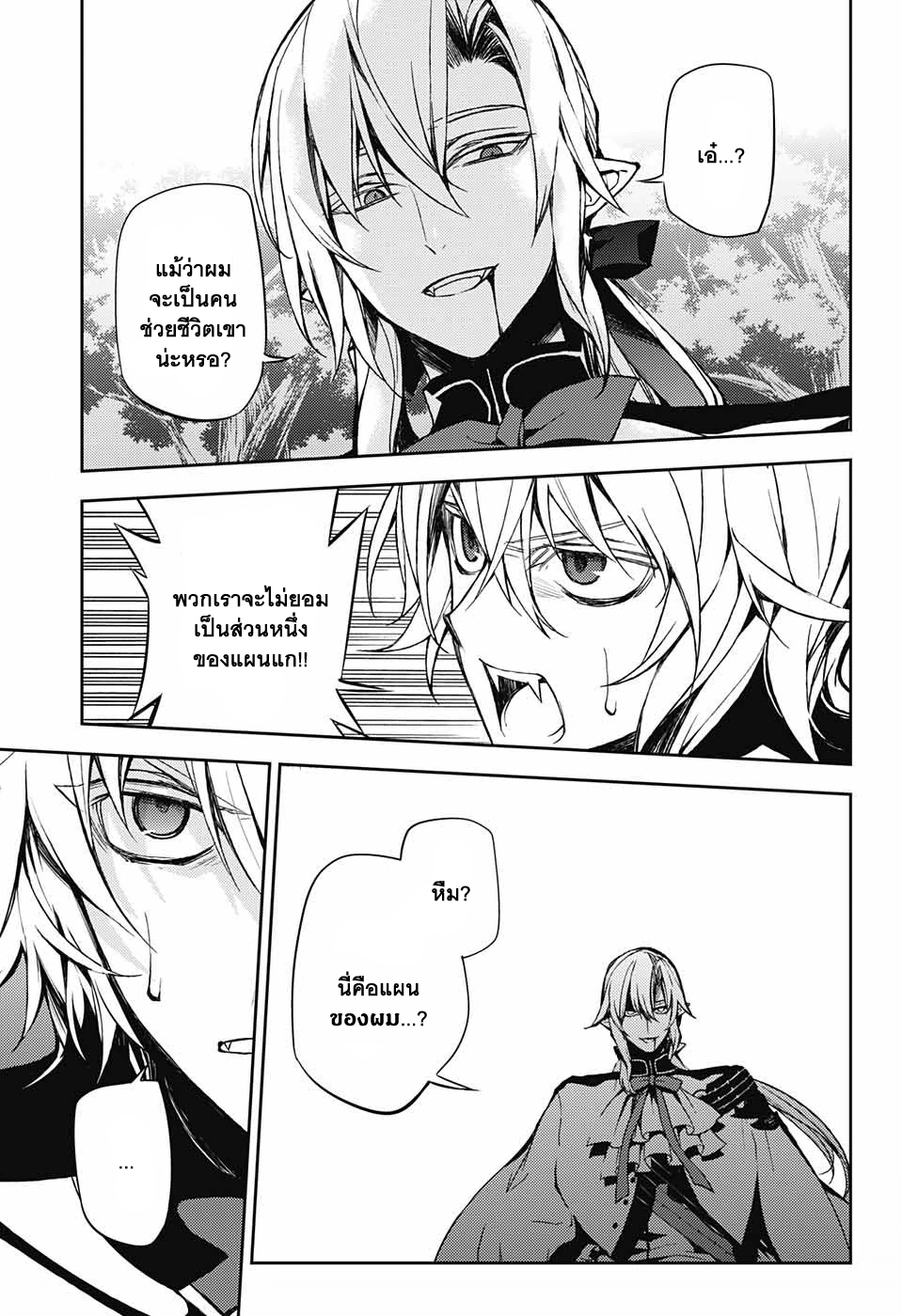 อ่าน Owari no Seraph