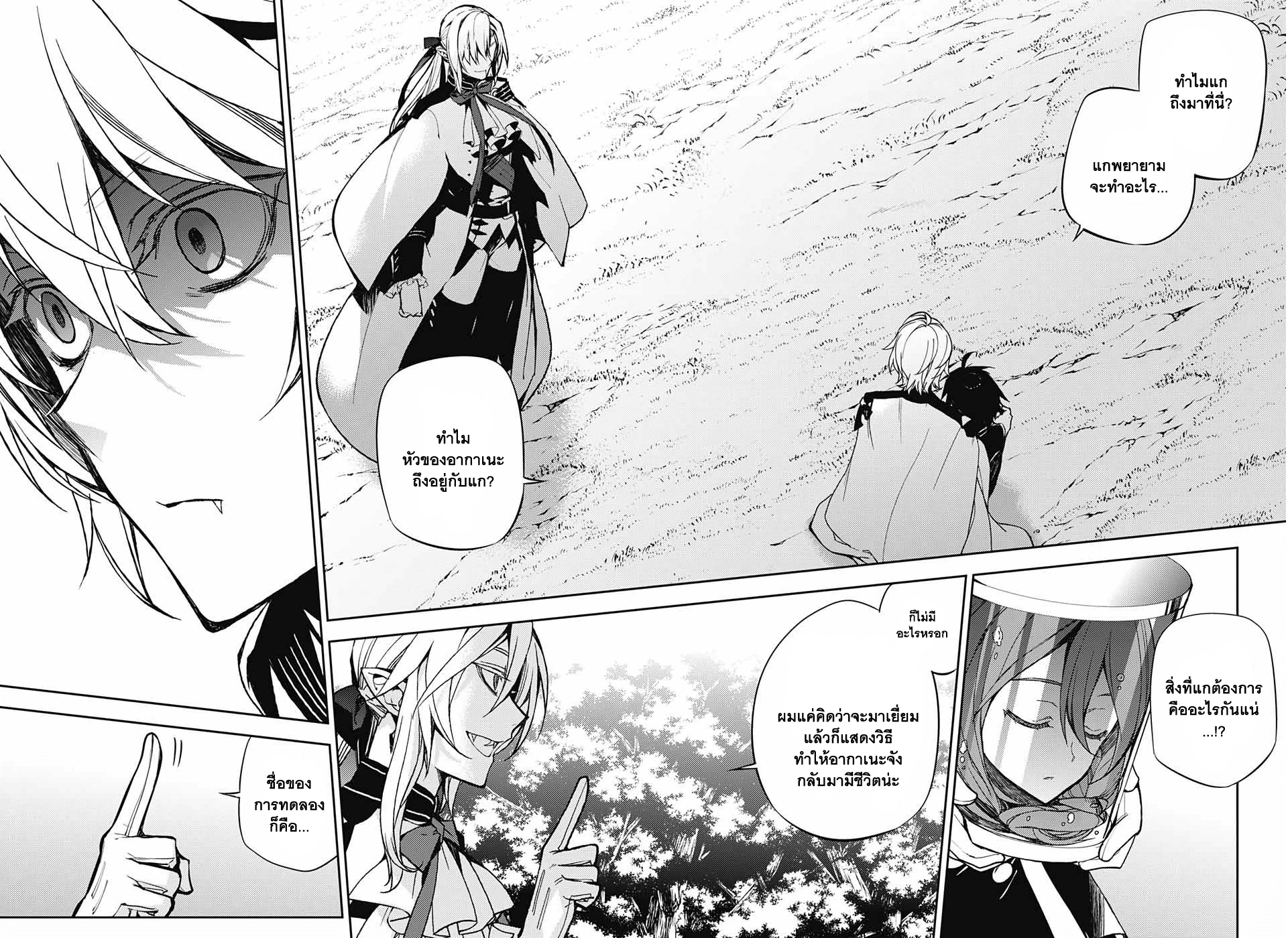 อ่าน Owari no Seraph