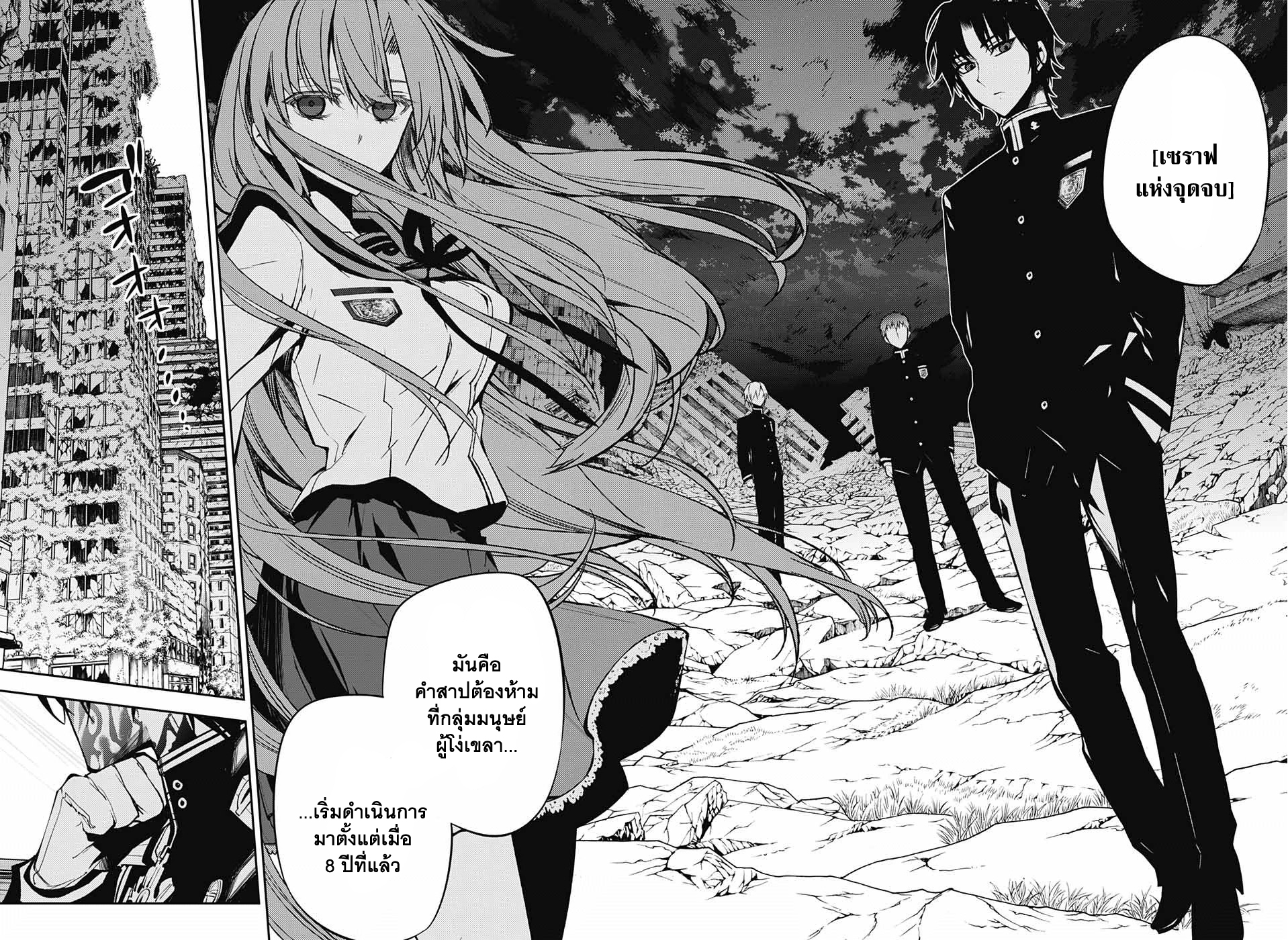 อ่าน Owari no Seraph