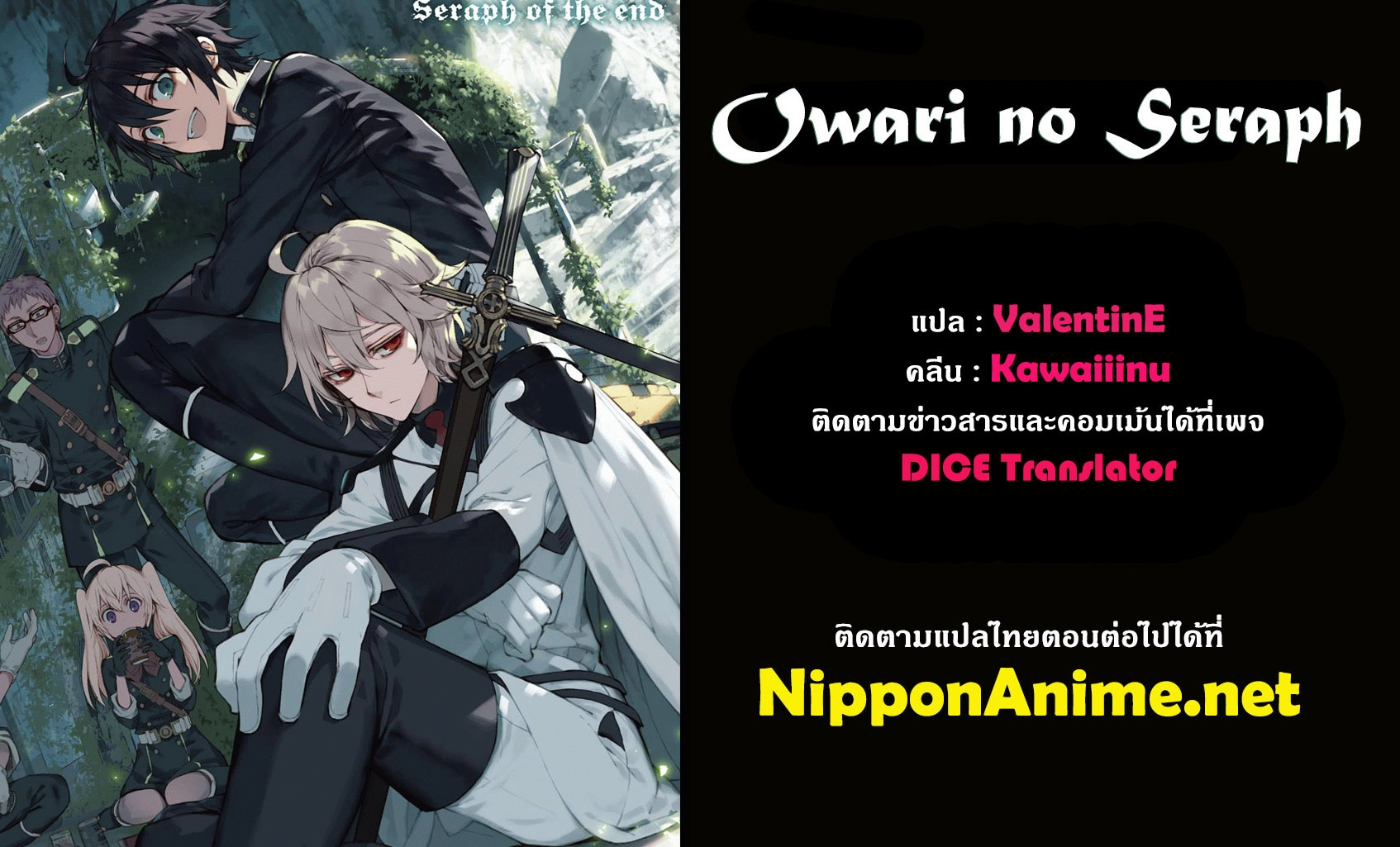 อ่าน Owari no Seraph