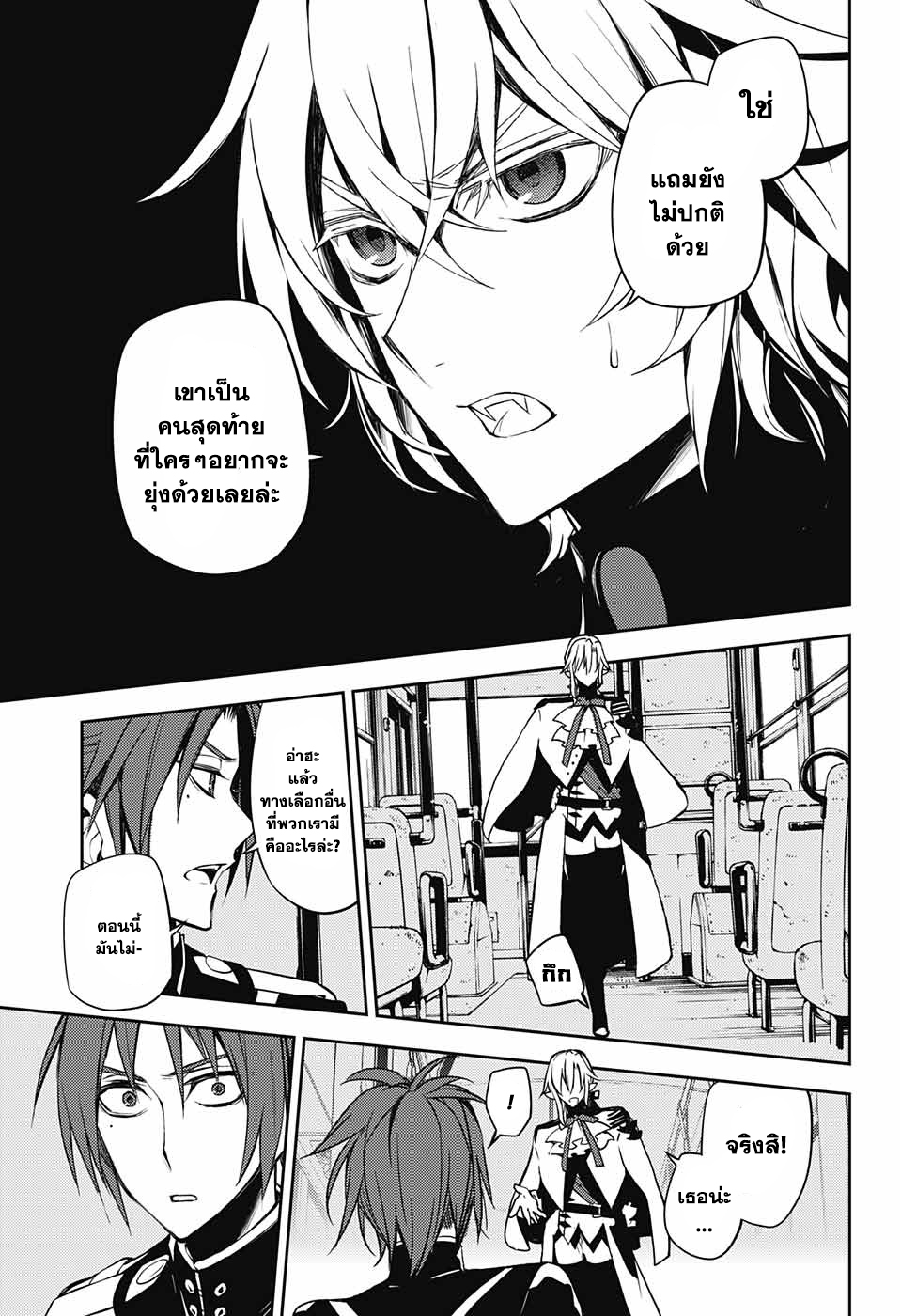 อ่าน Owari no Seraph