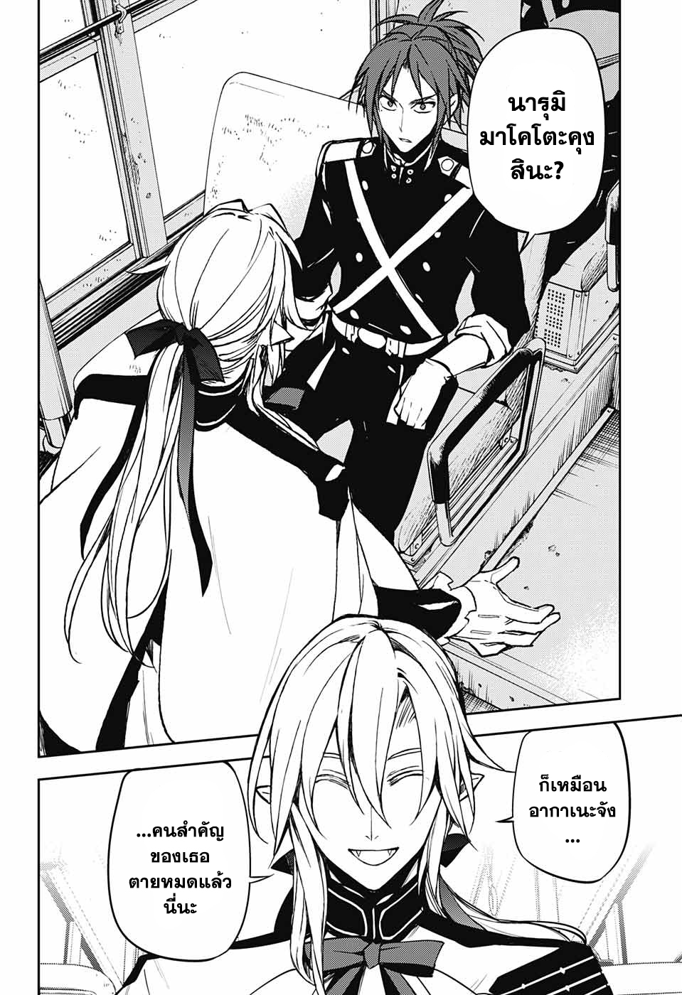 อ่าน Owari no Seraph