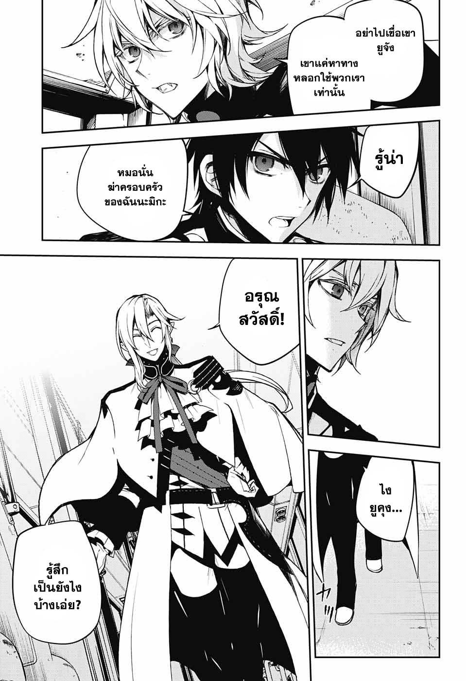 อ่าน Owari no Seraph