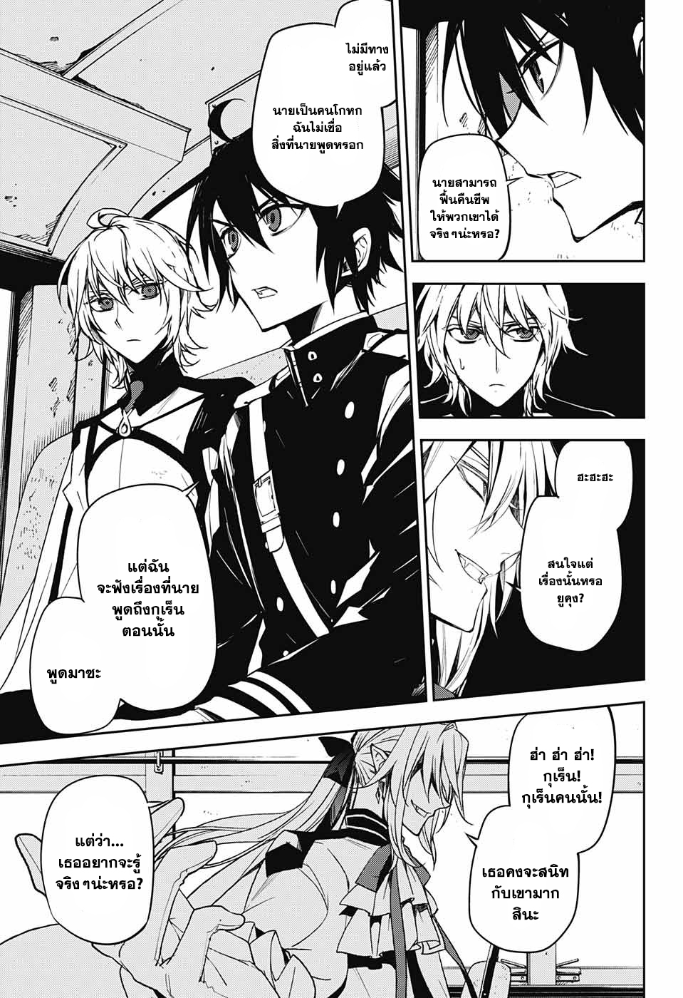 อ่าน Owari no Seraph