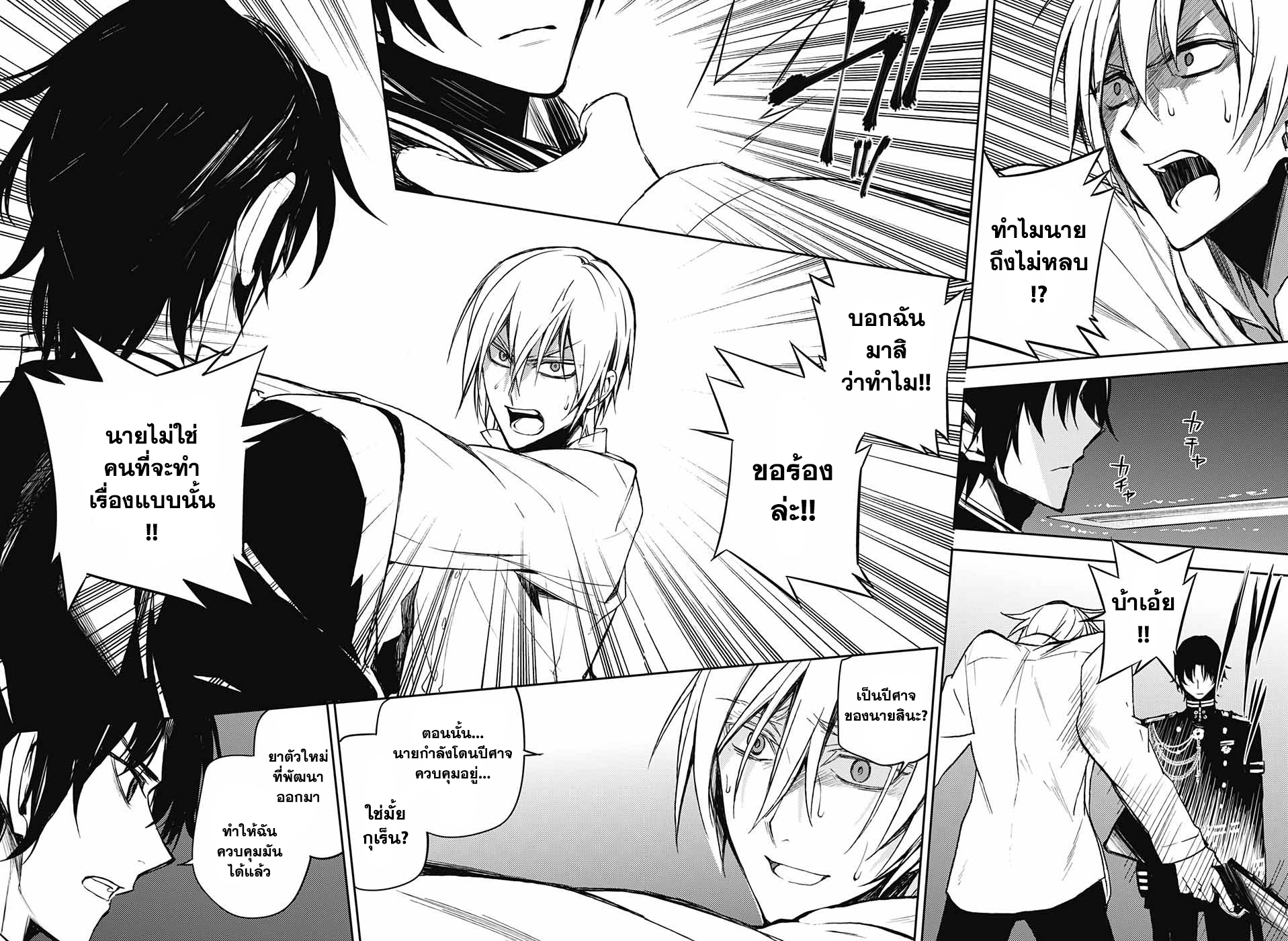 อ่าน Owari no Seraph