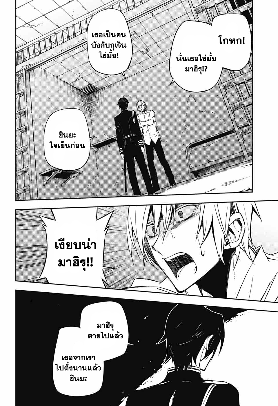 อ่าน Owari no Seraph