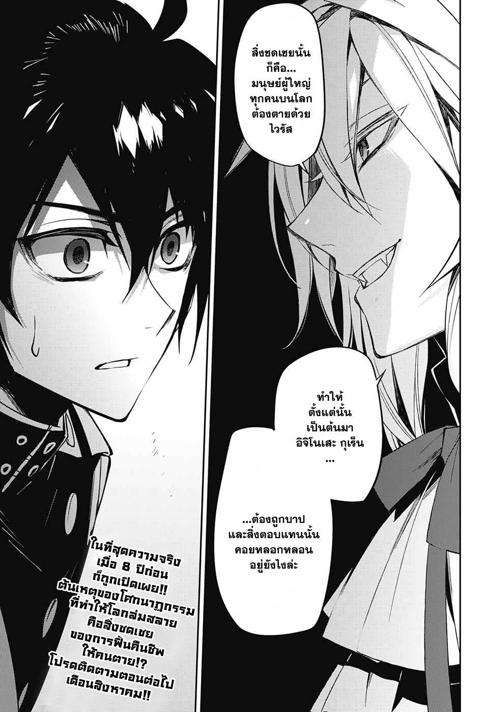 อ่าน Owari no Seraph