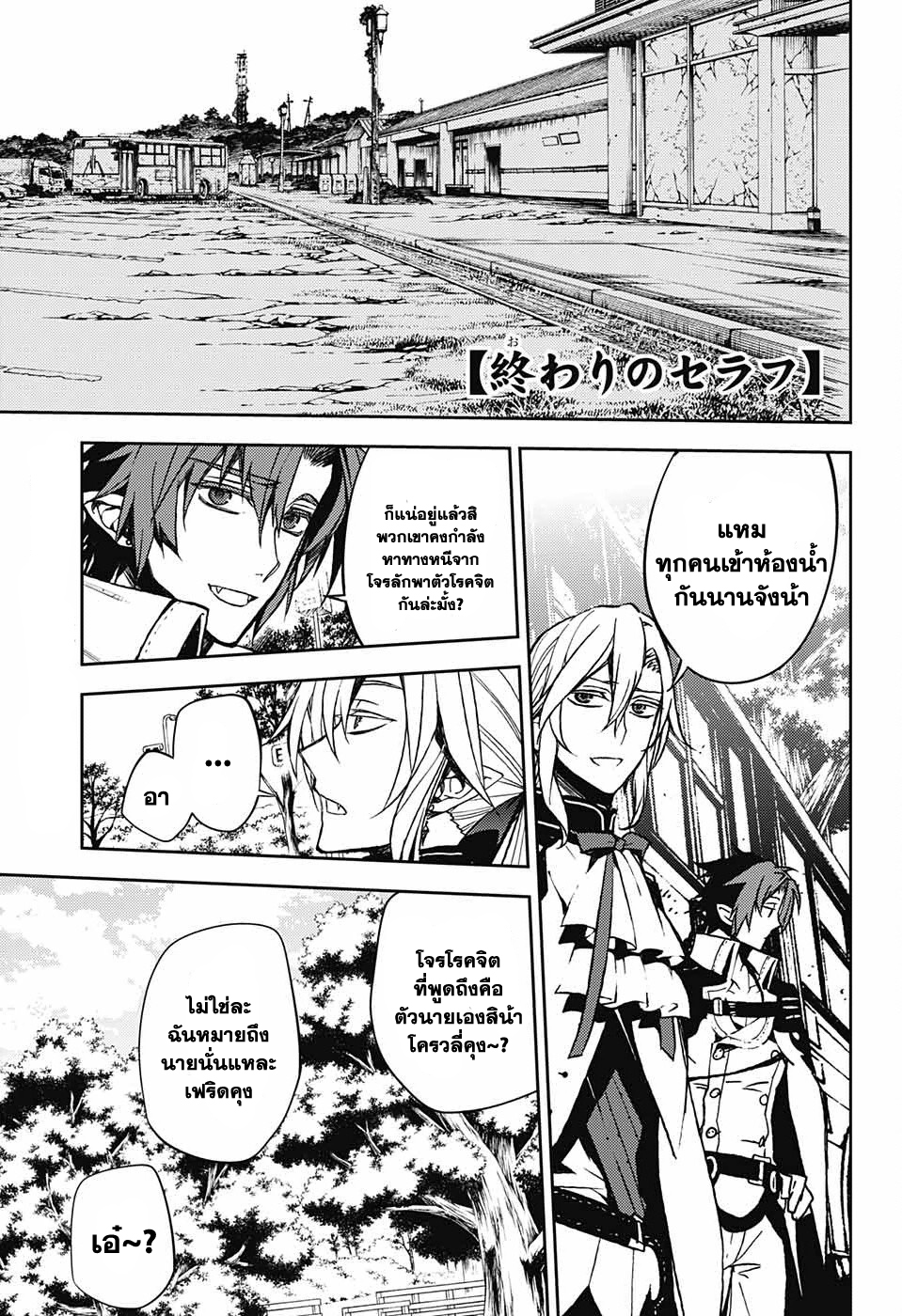 อ่าน Owari no Seraph