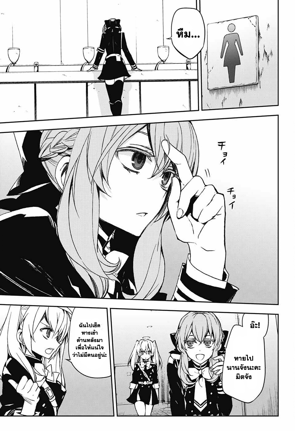 อ่าน Owari no Seraph