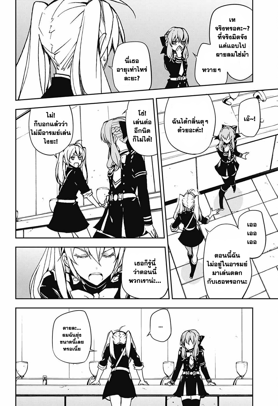 อ่าน Owari no Seraph