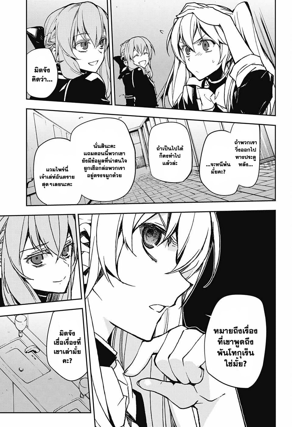 อ่าน Owari no Seraph