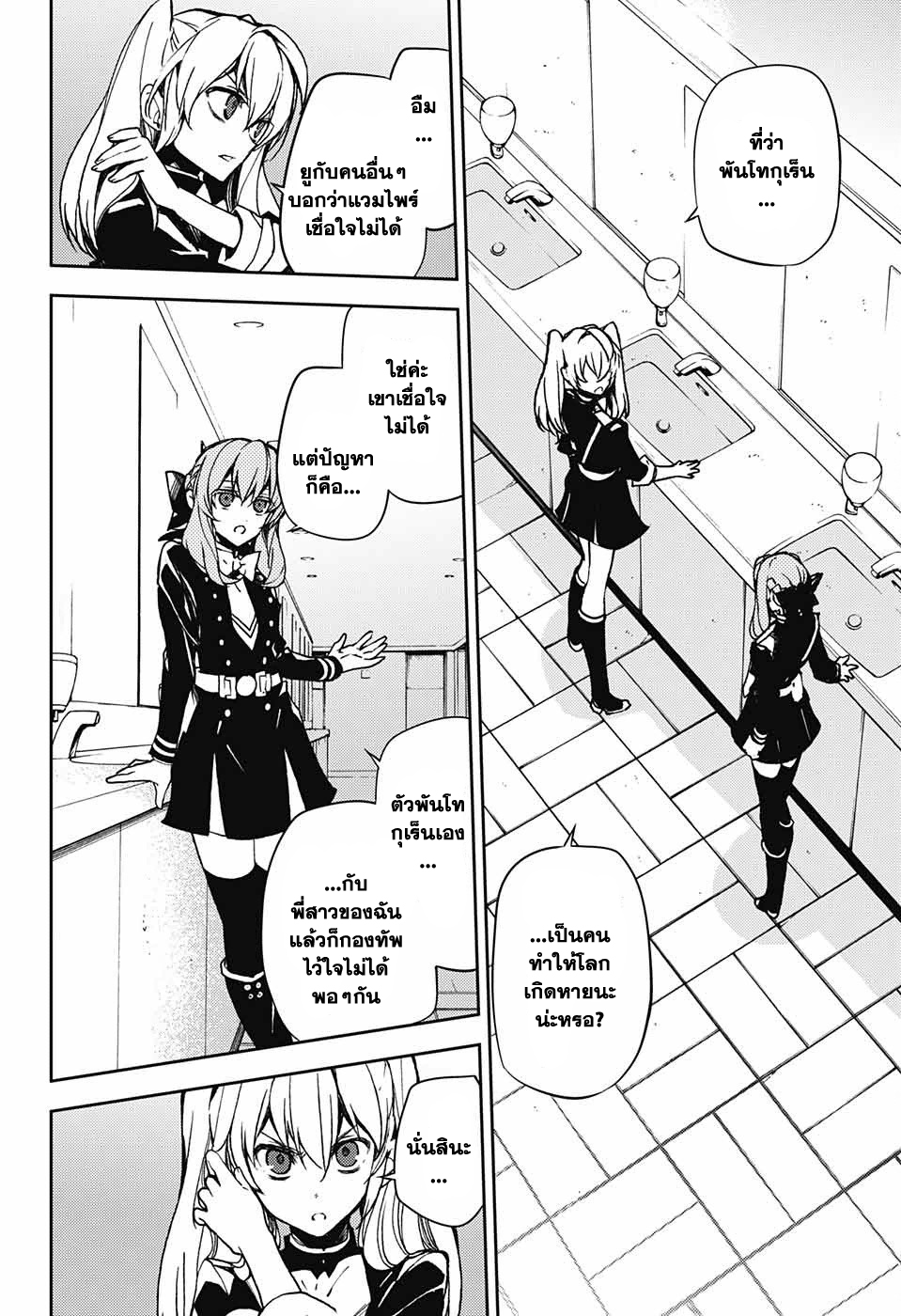 อ่าน Owari no Seraph