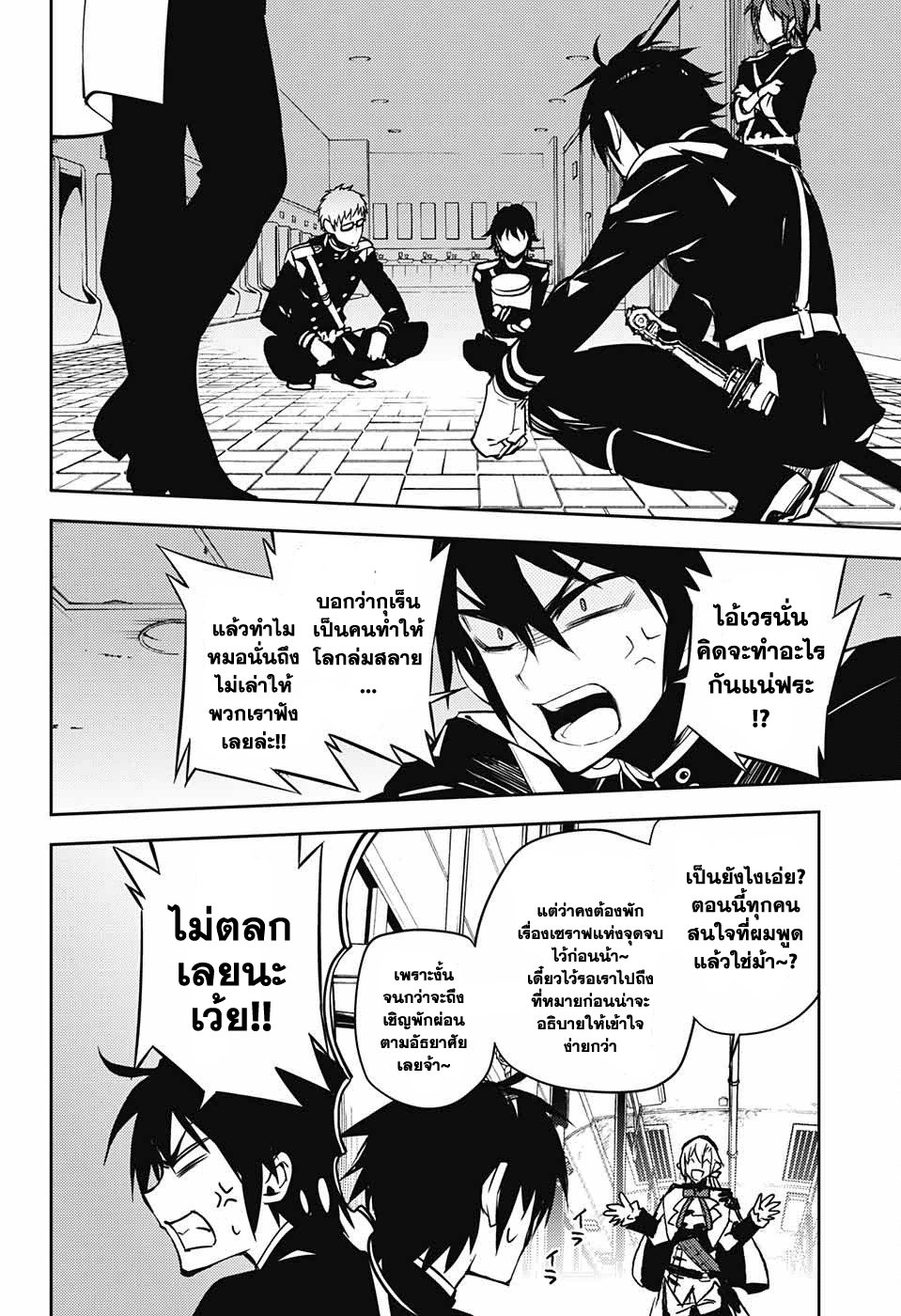 อ่าน Owari no Seraph