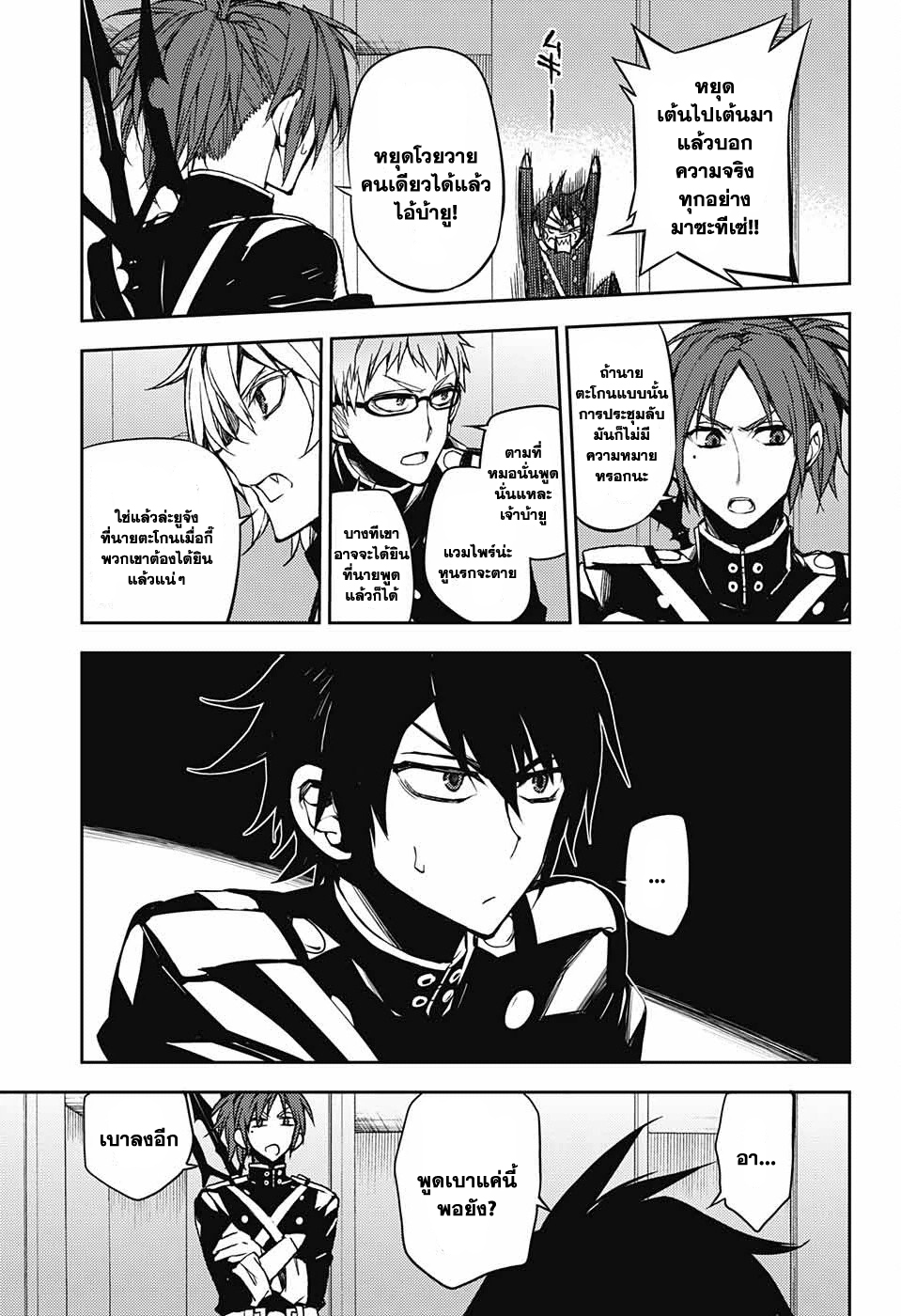 อ่าน Owari no Seraph