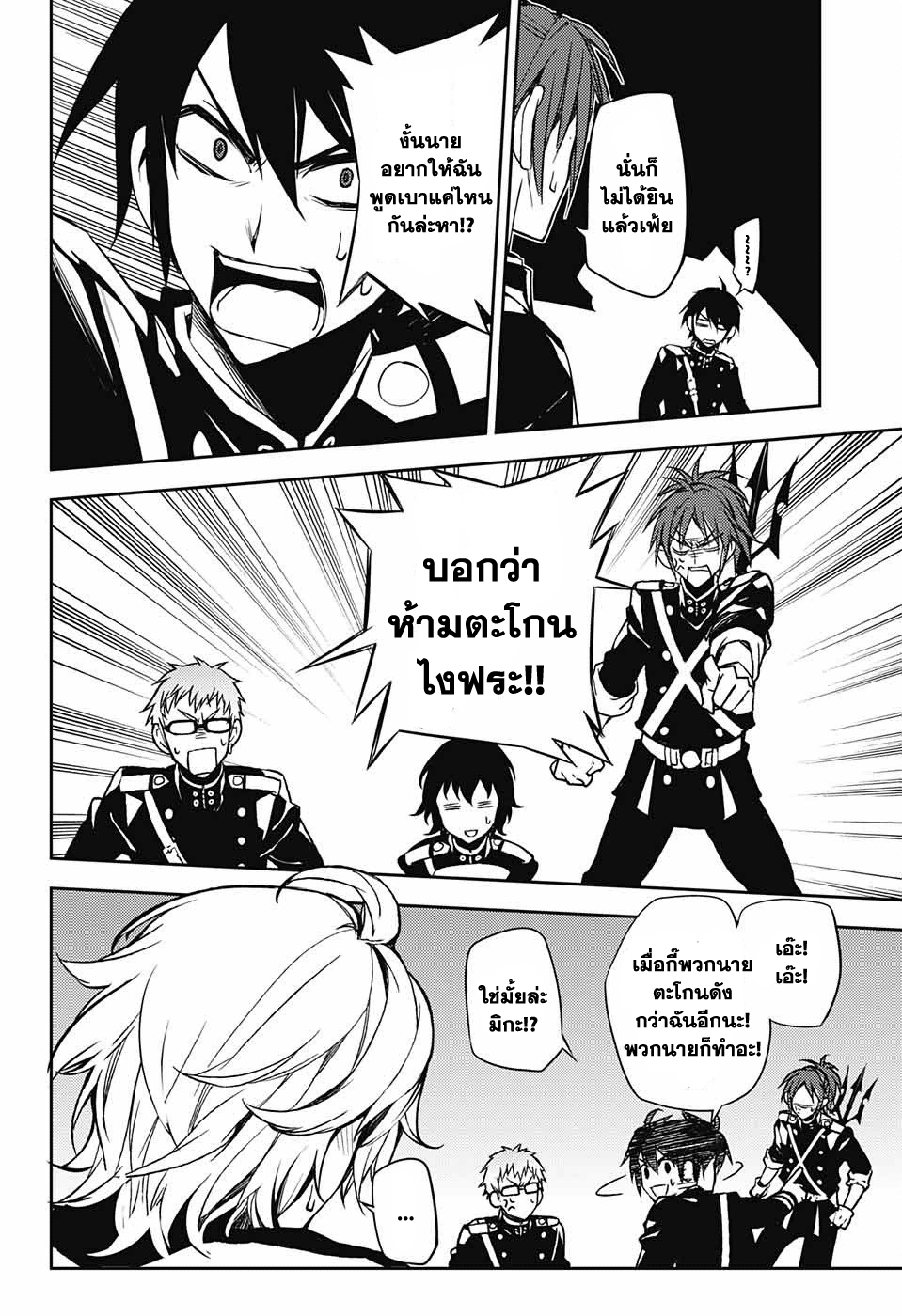 อ่าน Owari no Seraph