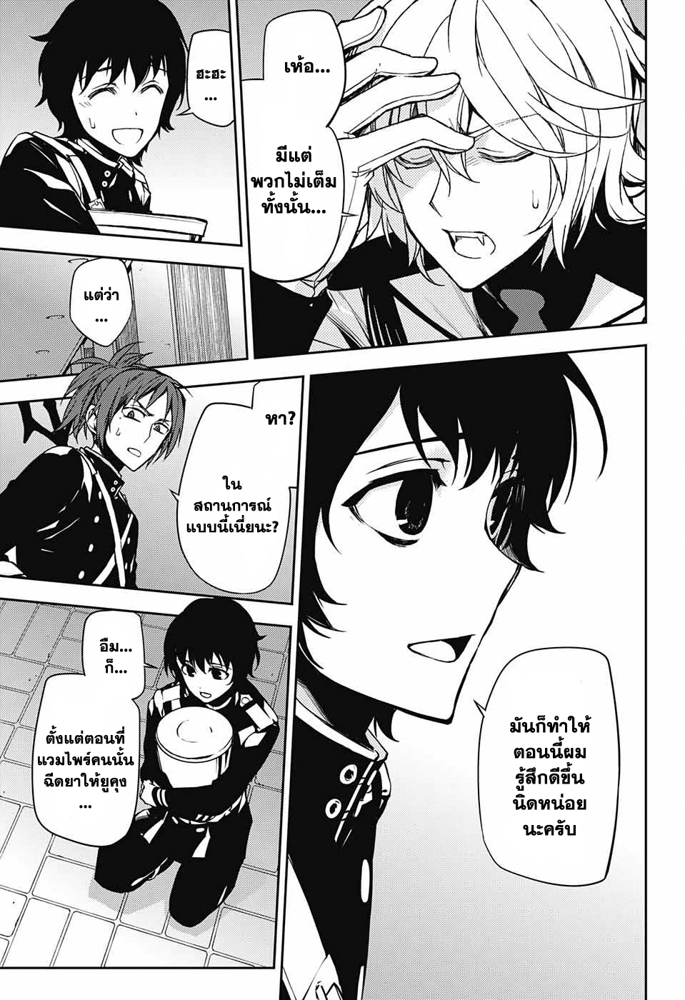 อ่าน Owari no Seraph