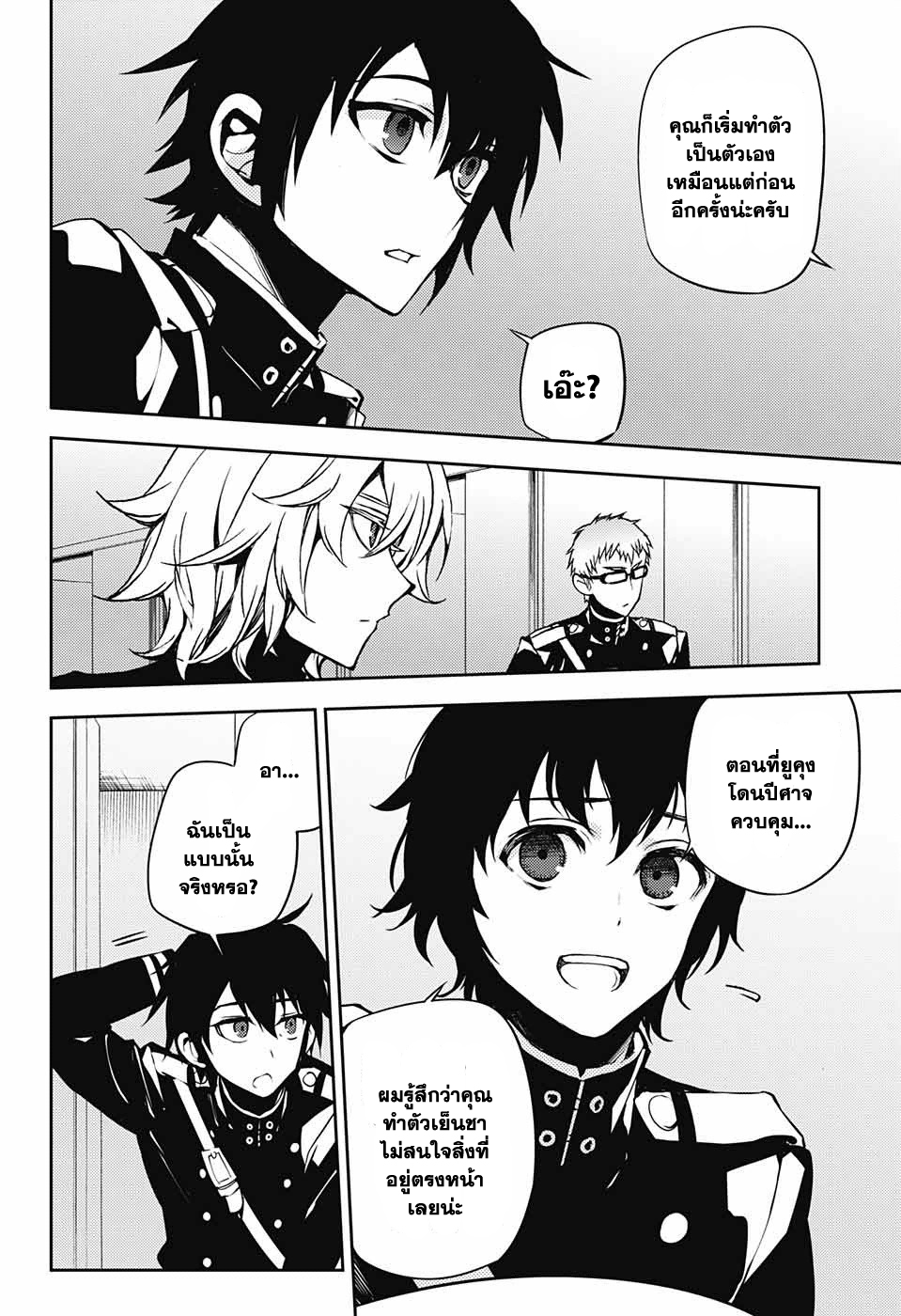 อ่าน Owari no Seraph