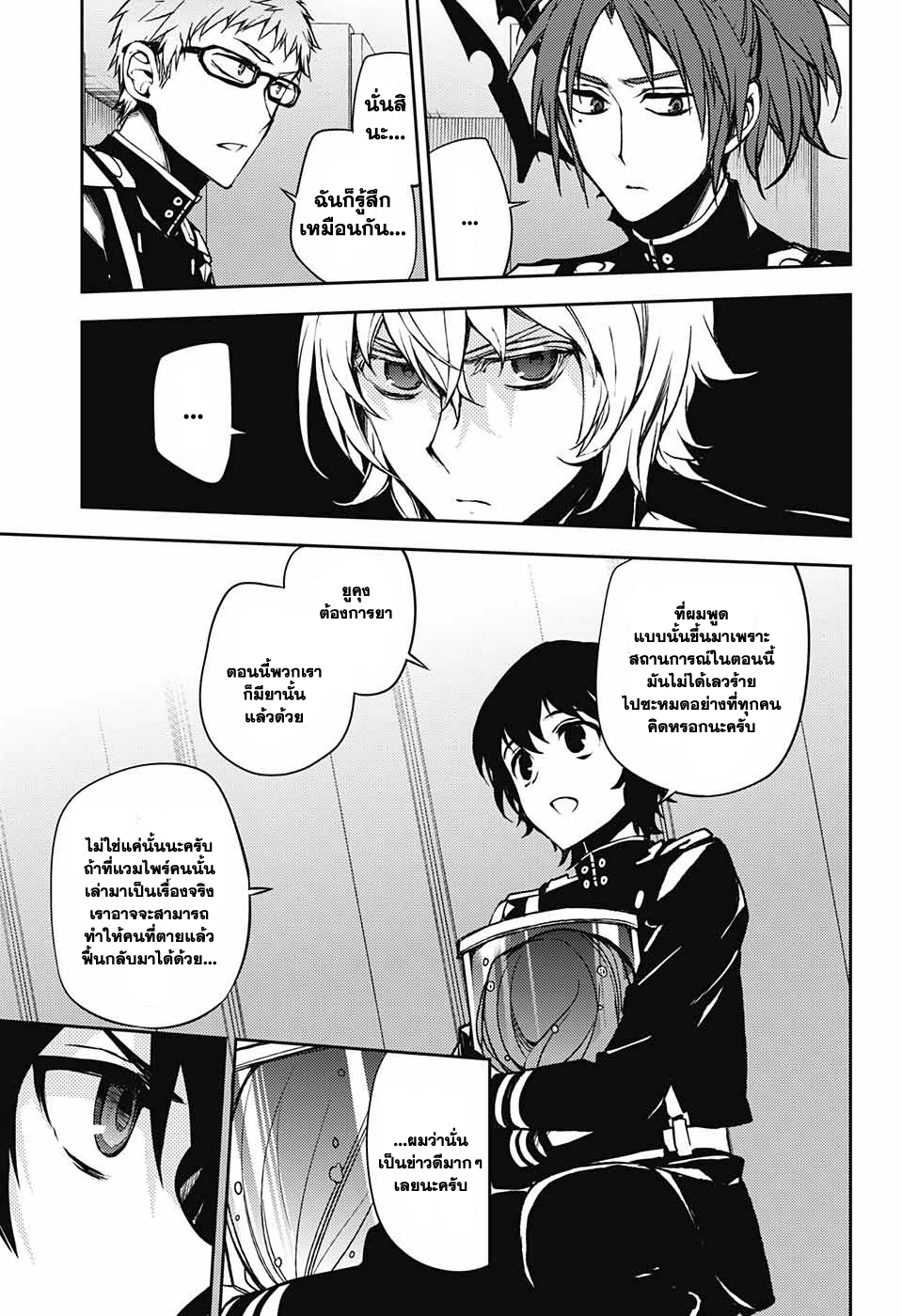 อ่าน Owari no Seraph