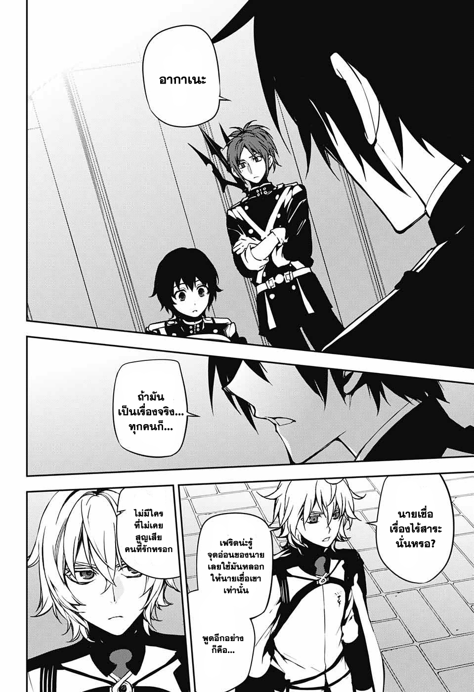 อ่าน Owari no Seraph