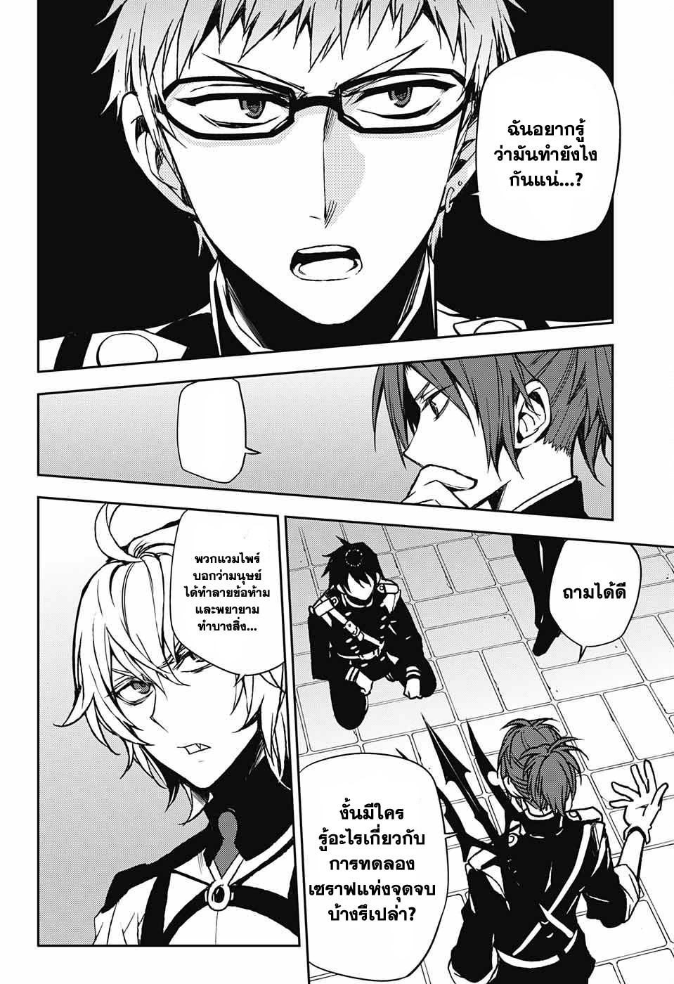 อ่าน Owari no Seraph