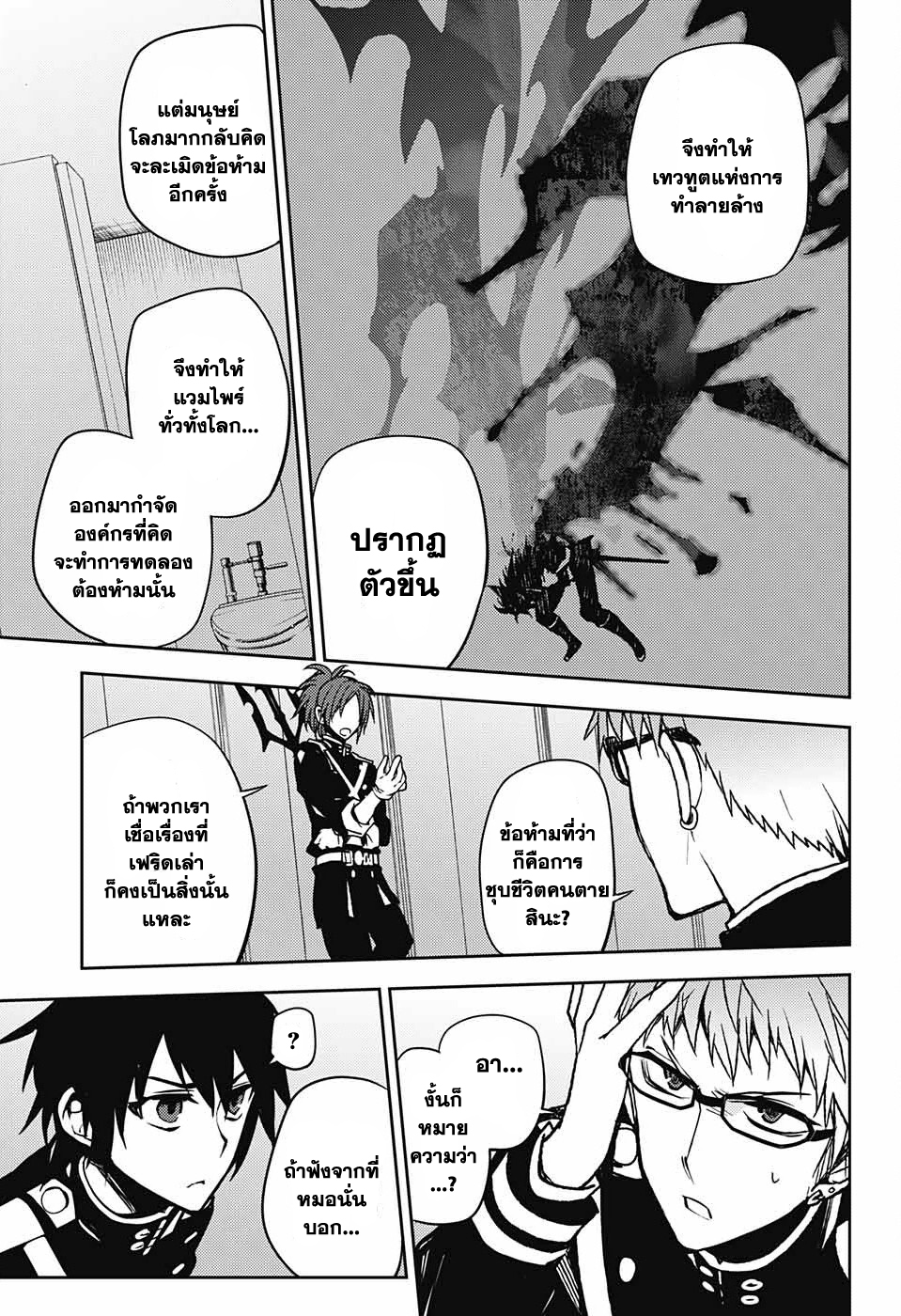 อ่าน Owari no Seraph