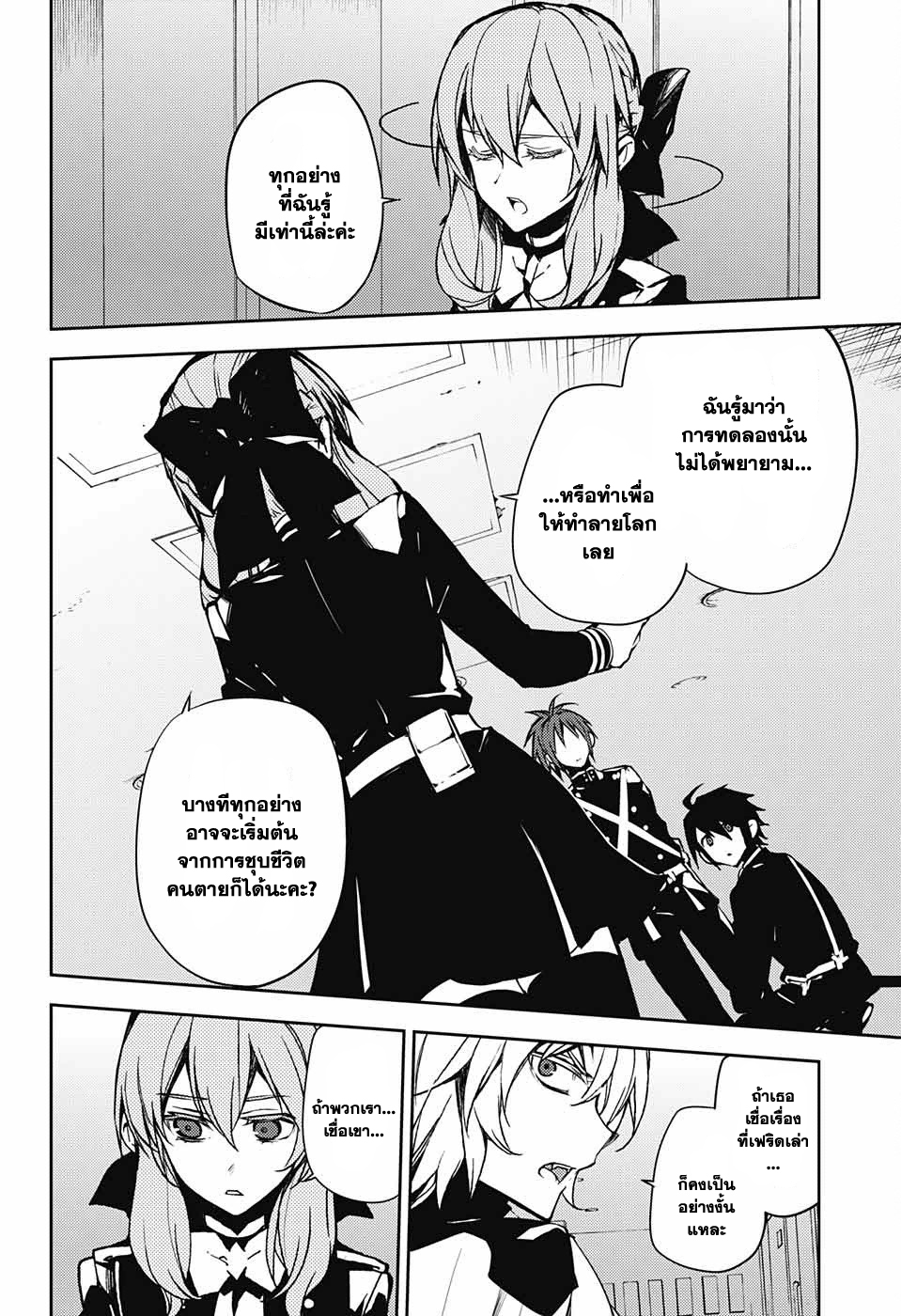 อ่าน Owari no Seraph