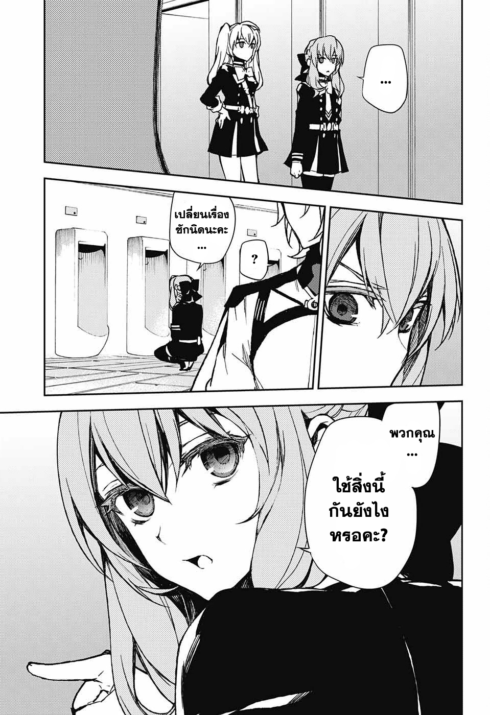 อ่าน Owari no Seraph