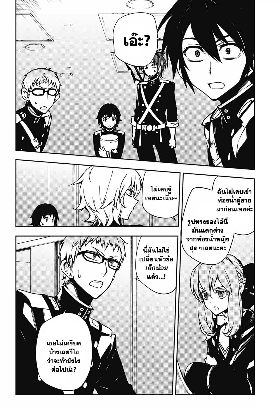 อ่าน Owari no Seraph