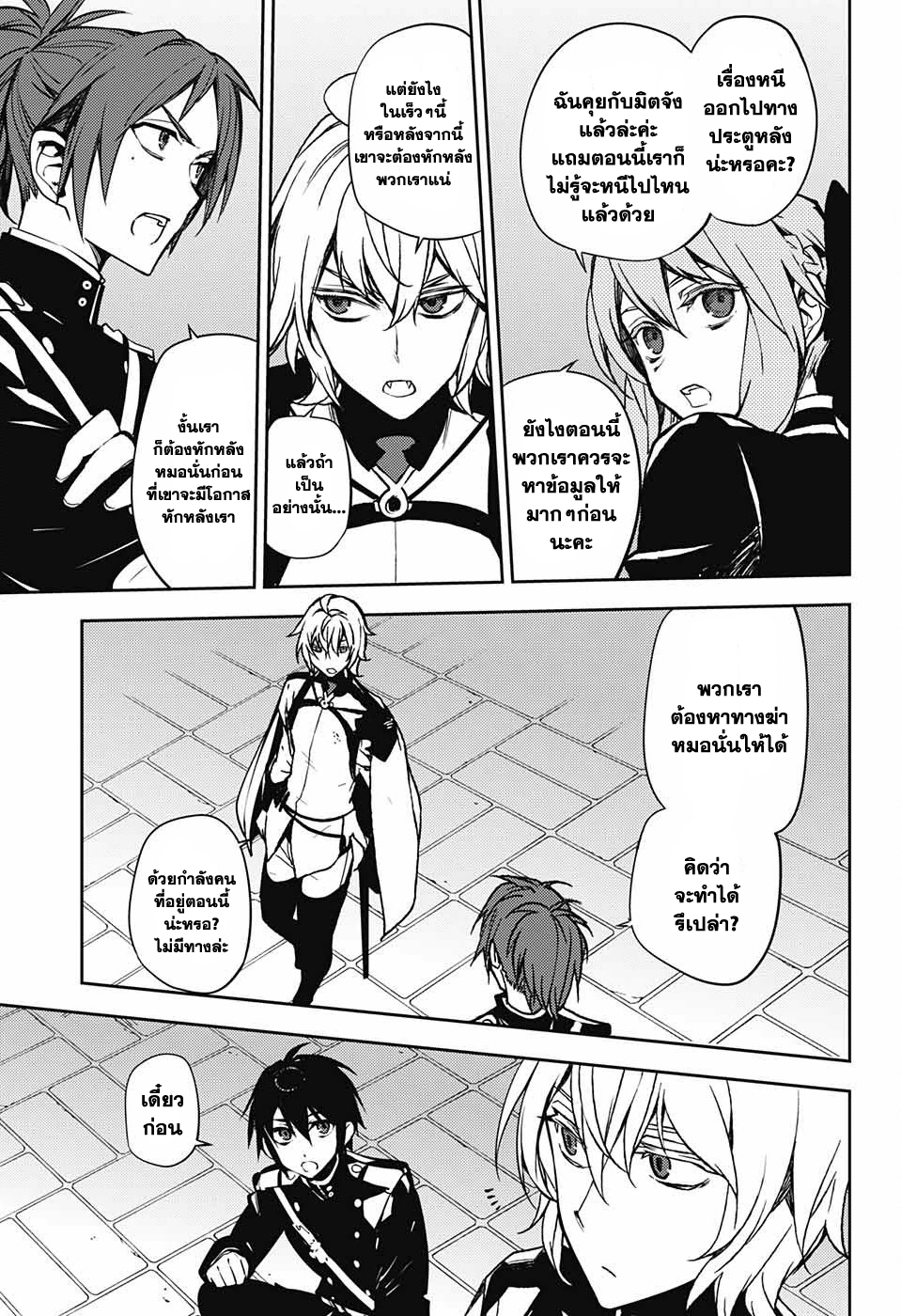 อ่าน Owari no Seraph