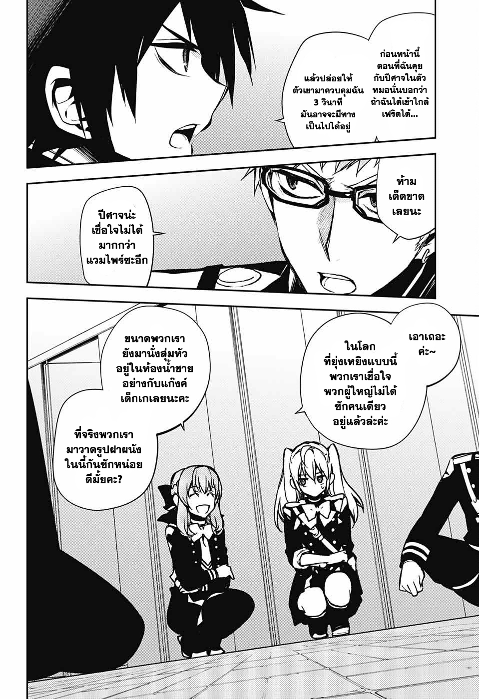 อ่าน Owari no Seraph