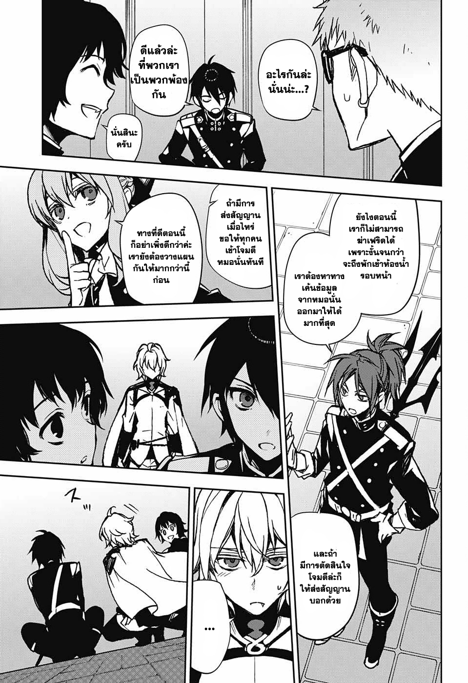 อ่าน Owari no Seraph