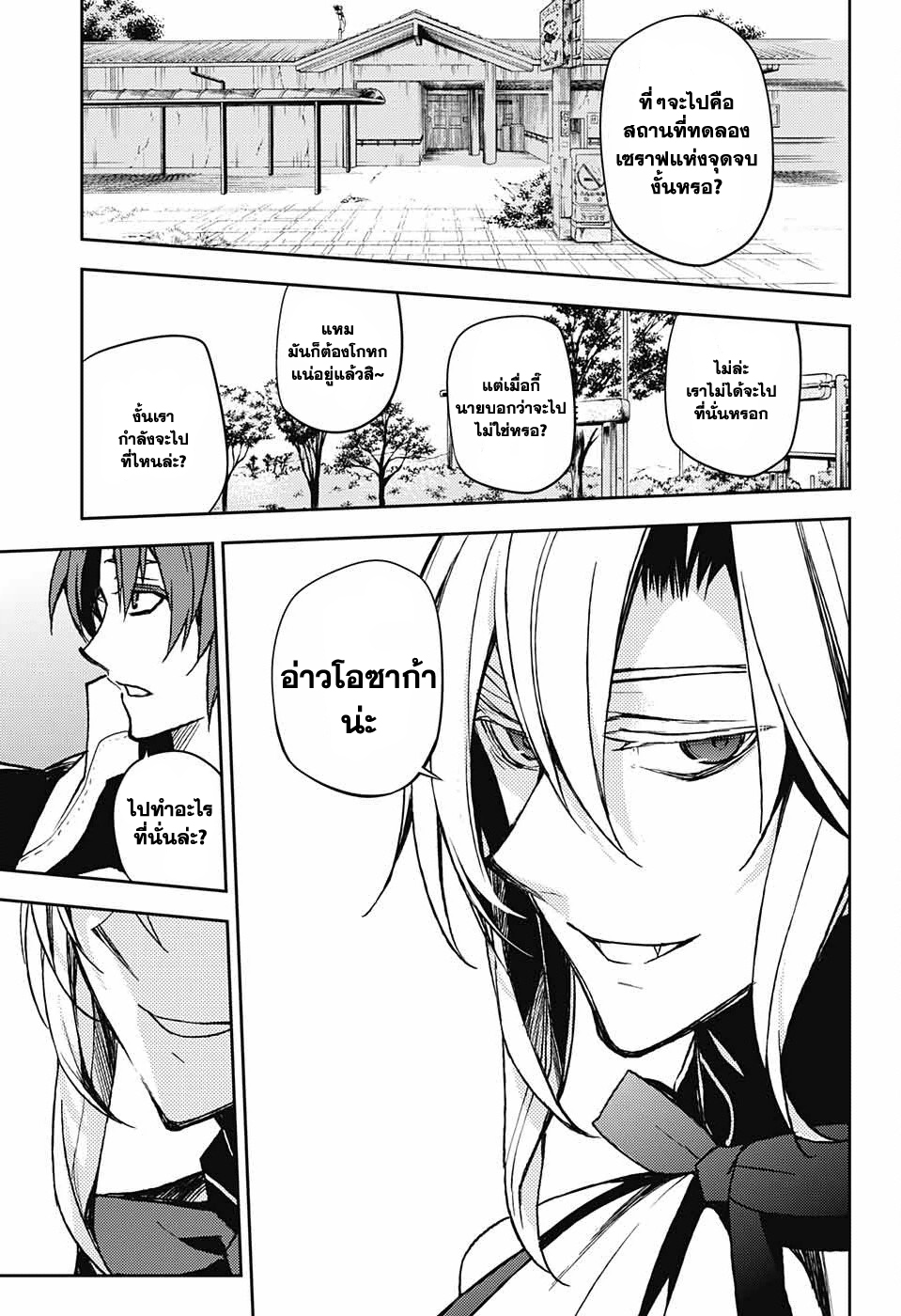 อ่าน Owari no Seraph