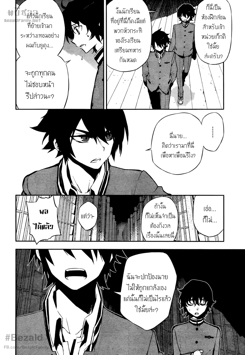 อ่าน Owari no Seraph