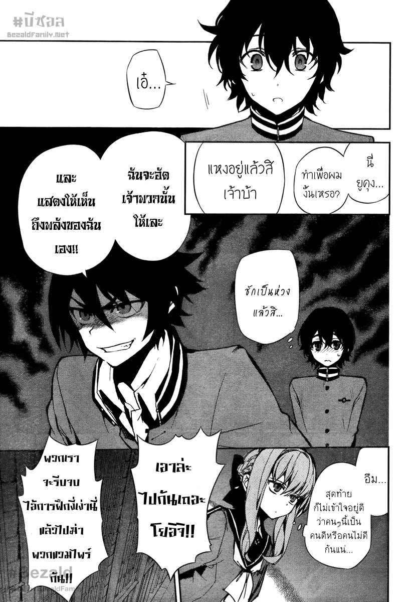 อ่าน Owari no Seraph