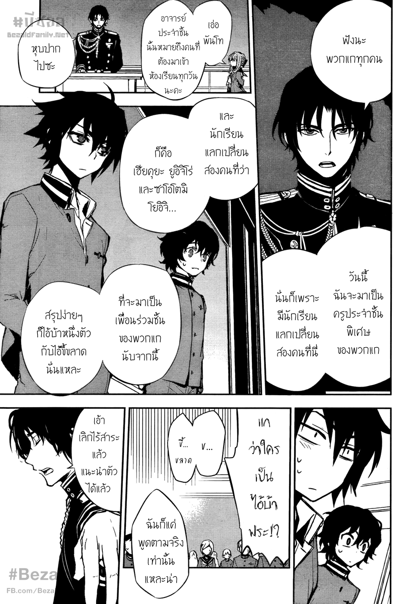 อ่าน Owari no Seraph