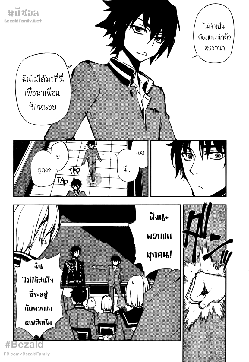 อ่าน Owari no Seraph