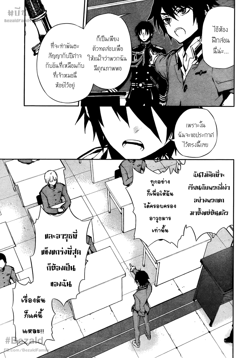 อ่าน Owari no Seraph