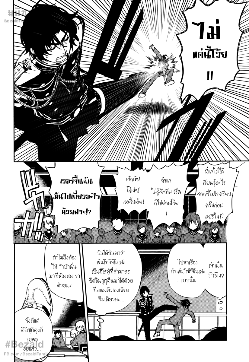 อ่าน Owari no Seraph