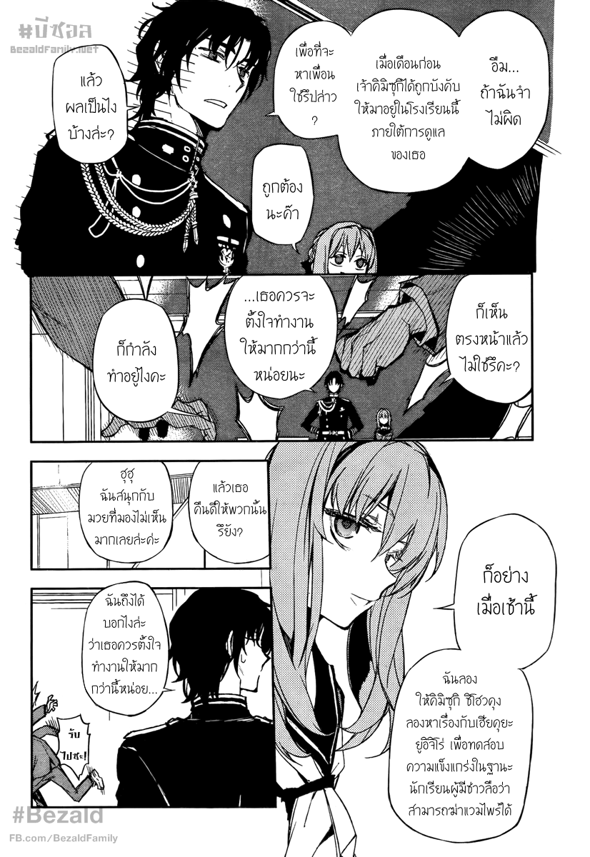 อ่าน Owari no Seraph