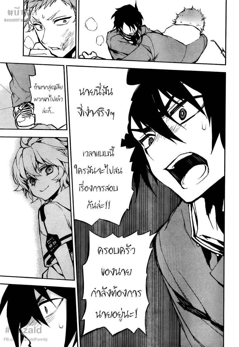 อ่าน Owari no Seraph