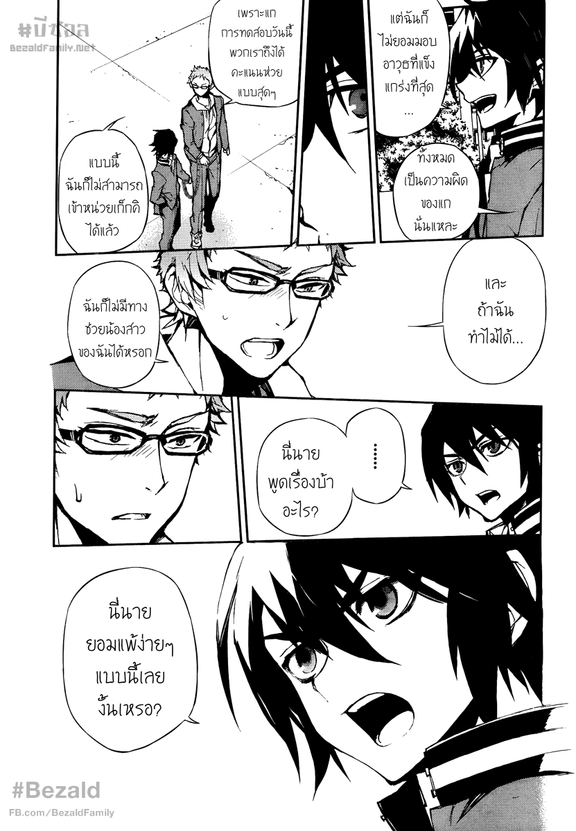 อ่าน Owari no Seraph