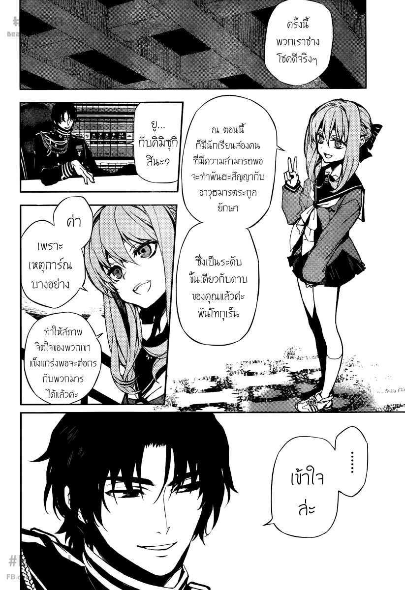 อ่าน Owari no Seraph