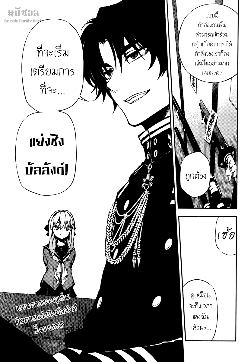 อ่าน Owari no Seraph