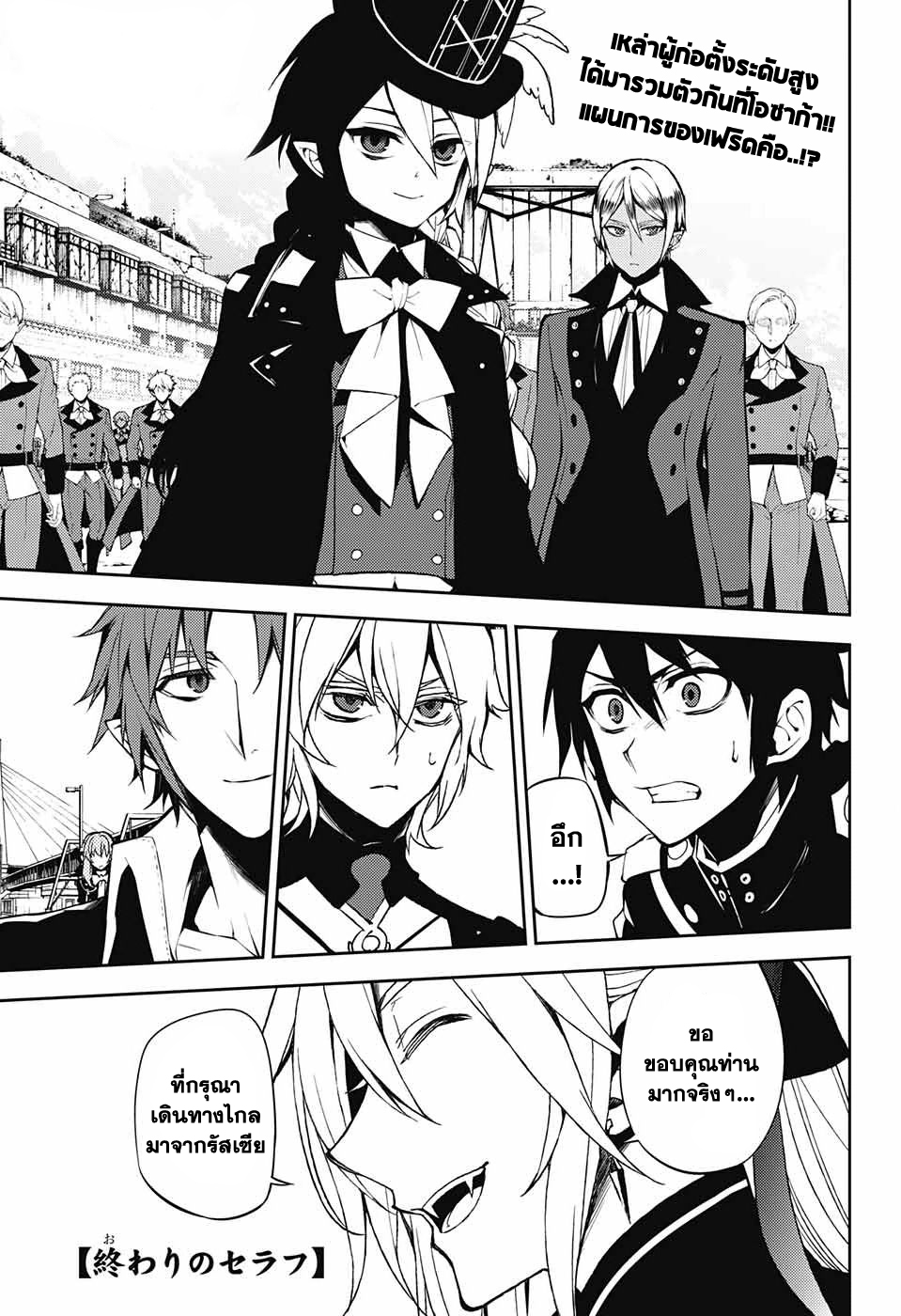 อ่าน Owari no Seraph